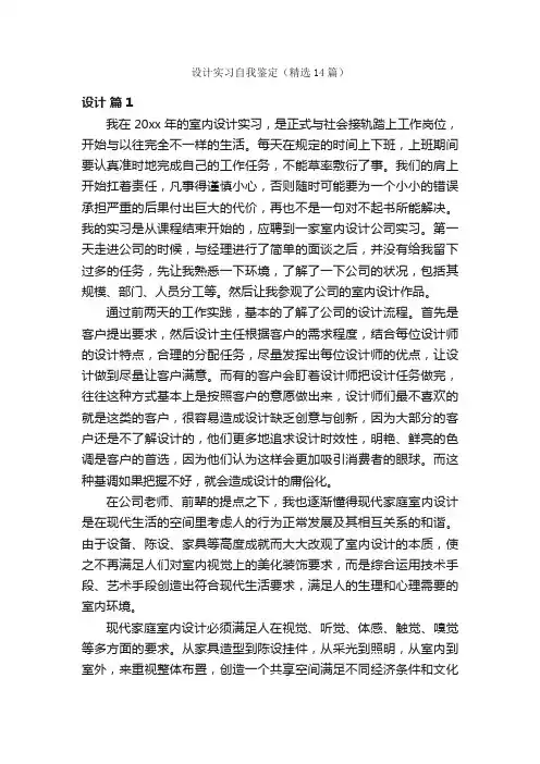 设计实习自我鉴定（精选14篇）