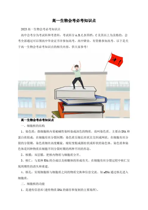 高一生物会考必考知识点