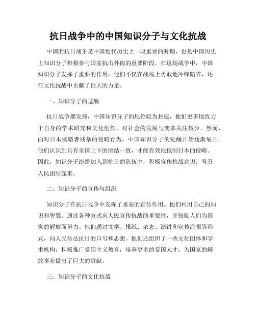 抗日战争中的中国知识分子与文化抗战