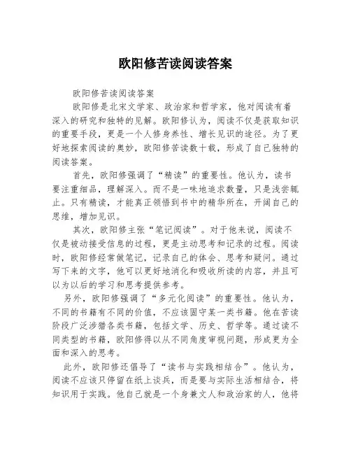 欧阳修苦读阅读答案