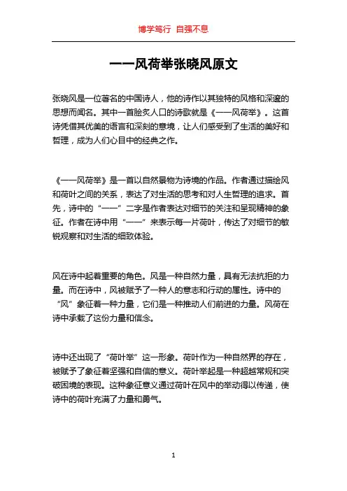一一风荷举张晓风原文