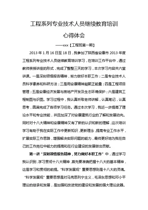 工程系列专业技术人员继续教育培训心得体会
