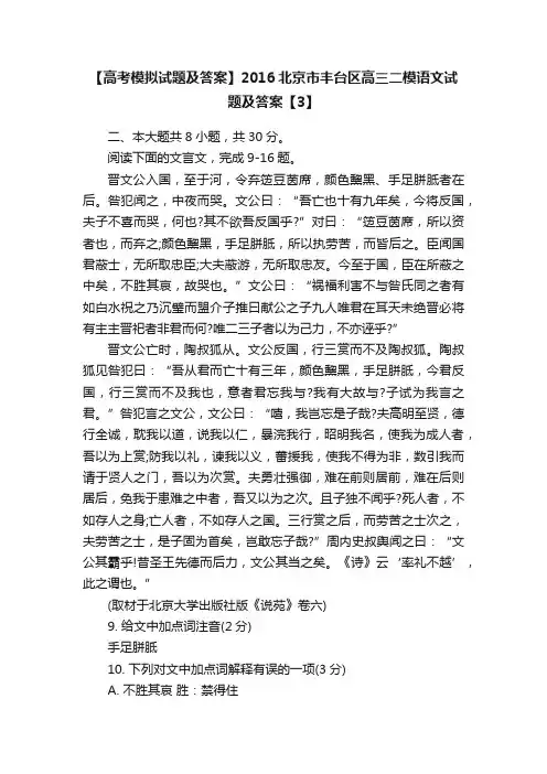 【高考模拟试题及答案】2016北京市丰台区高三二模语文试题及答案【3】