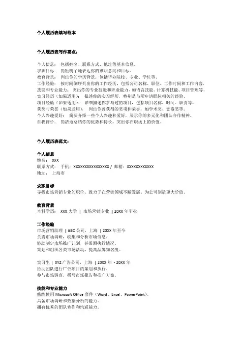 个人履历表填写范本