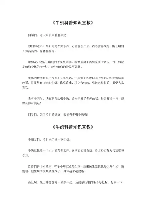 牛奶科普知识宣教