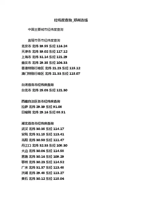 经纬度查询_郑州连线