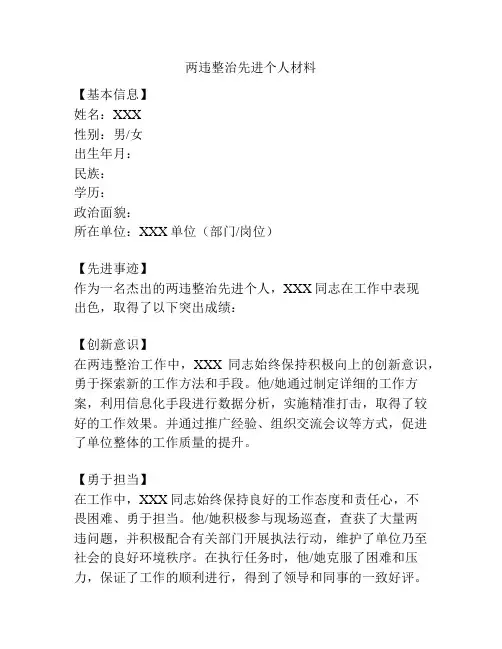 两违整治先进个人材料