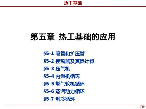 喷管和扩压管