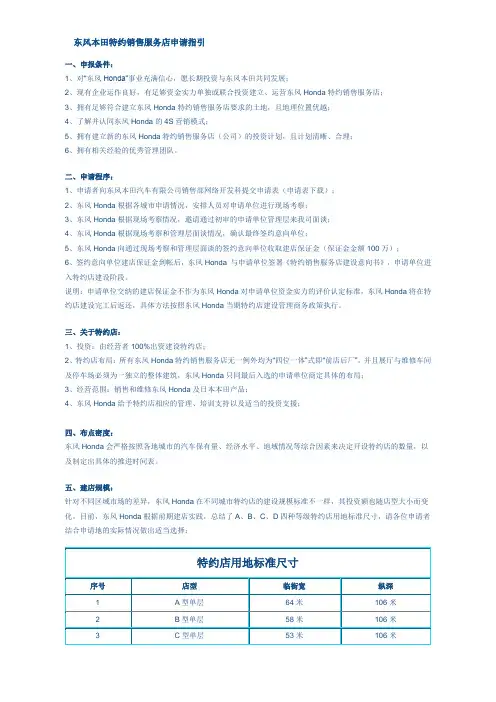 东风本田特约销售服务店申请指引