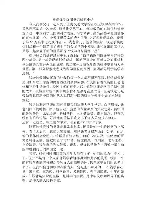 参观钱学森图书馆感想小结