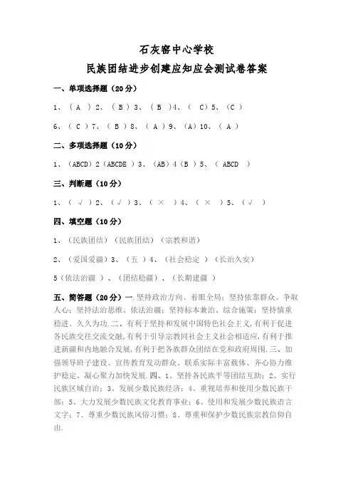 民族团结进步创建应知应会测试卷答案