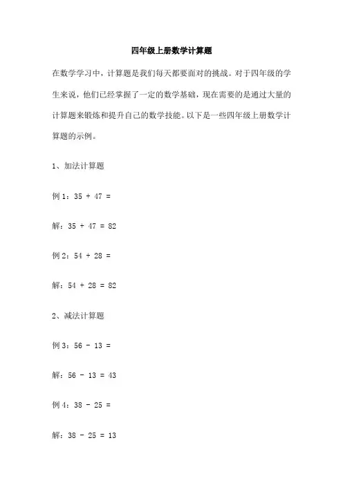 四年级上册数学计算题