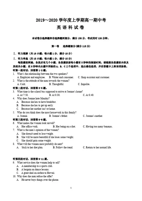 高一上学期期中考试英语试题含答案