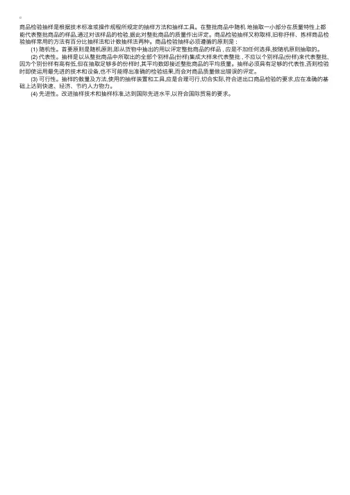 商品检验抽样及常用方法和原则