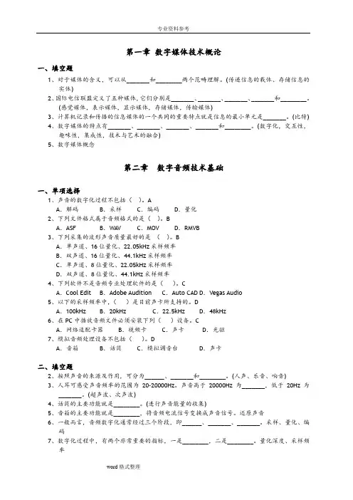 《数字媒体技术概论》习题集