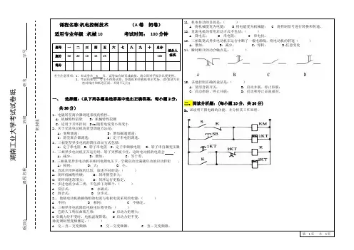 湖南工大机电控制技术试卷A及答案