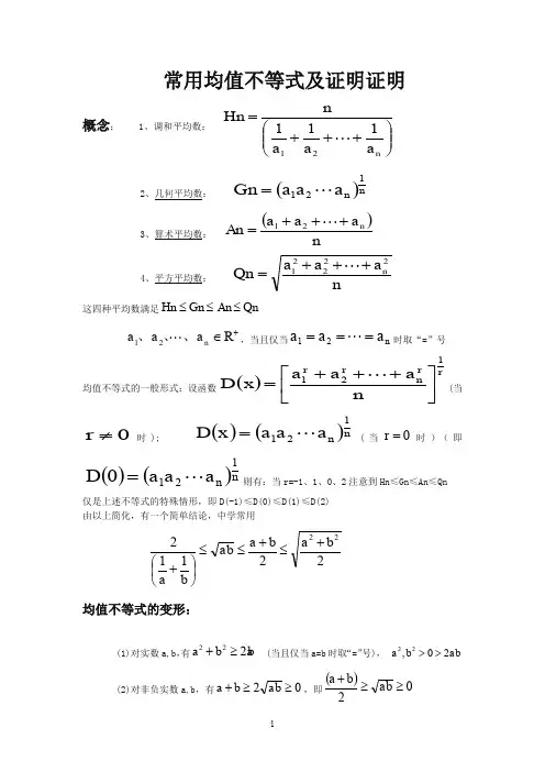 常用均值不等式及证明证明