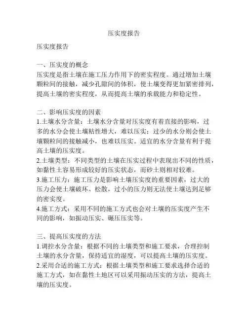 压实度报告