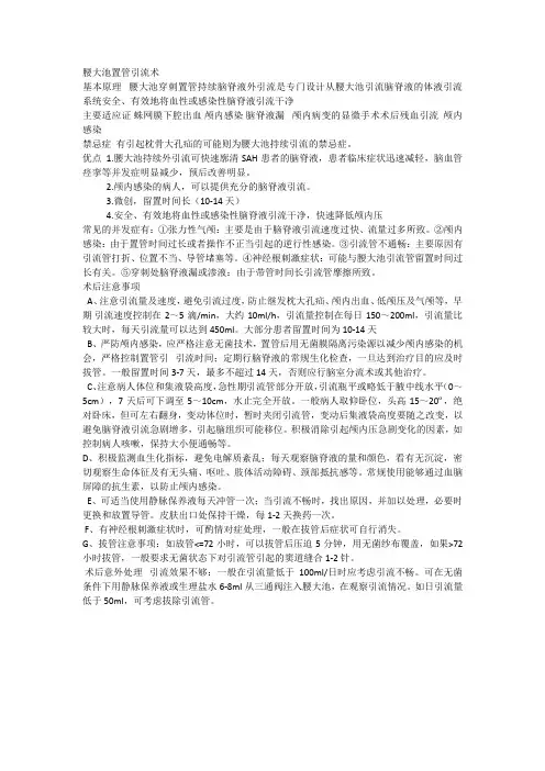 腰池引流
