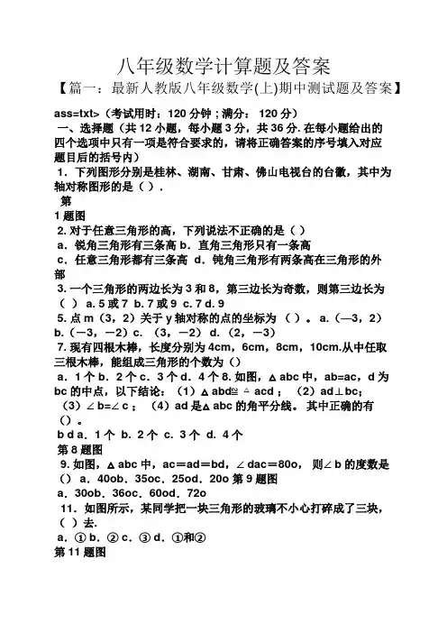 八年级数学计算题及答案