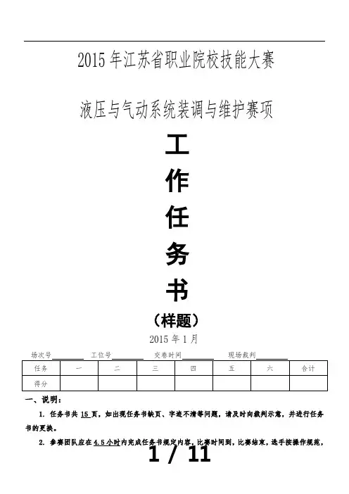 2015液压气动比赛样题