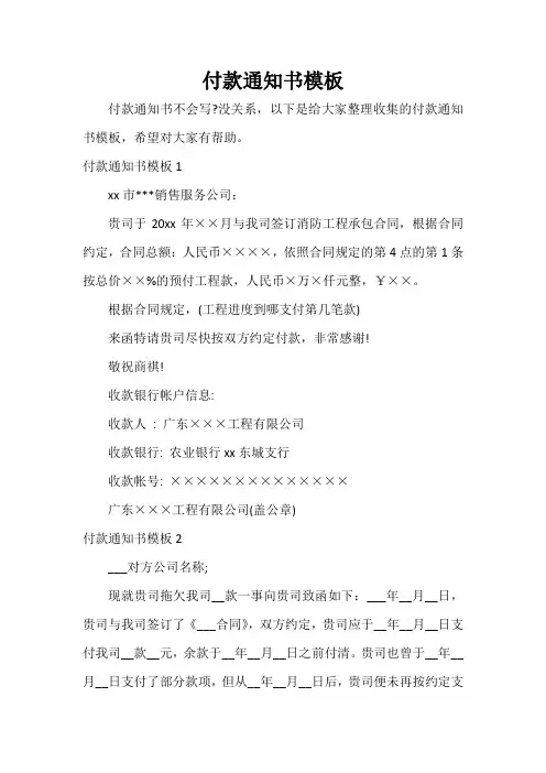  付款通知书模板