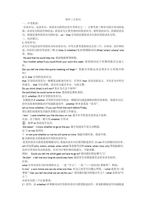 初三英语三大从句