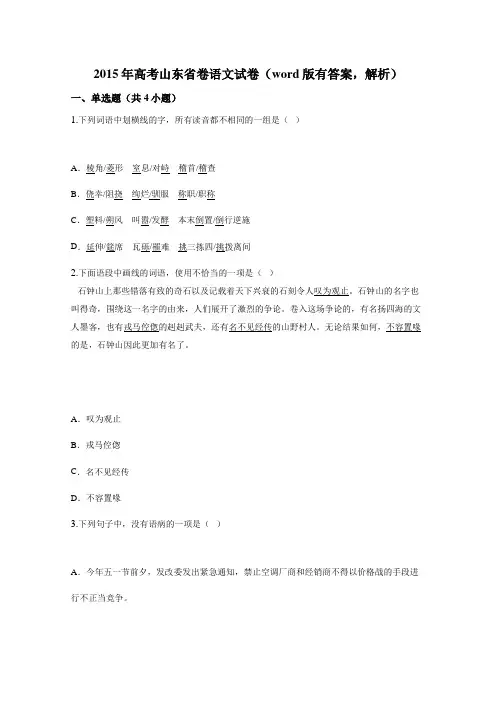 2015年高考山东省卷语文试卷(word版有答案,解析)