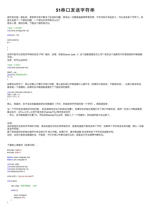 51串口发送字符串