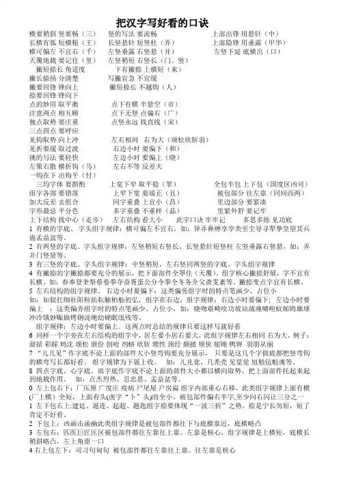 李天生硬笔书法口诀