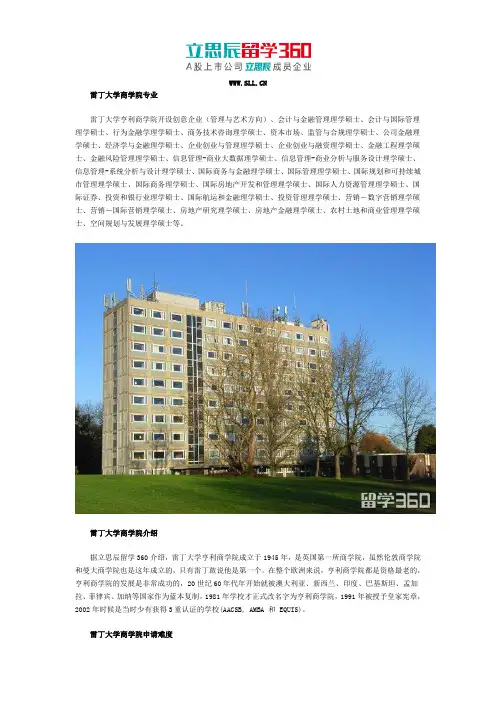 雷丁大学商学院专业