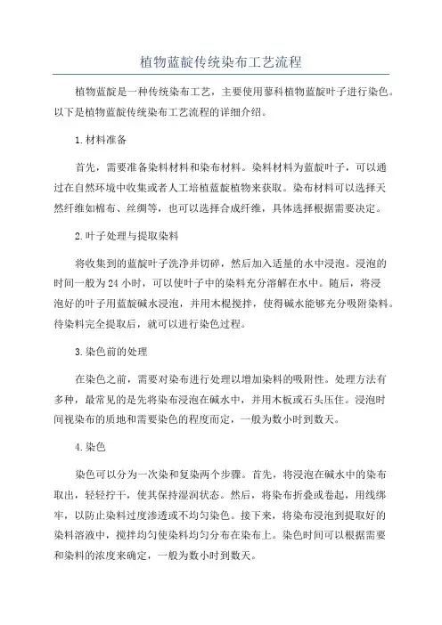 植物蓝靛传统染布工艺流程