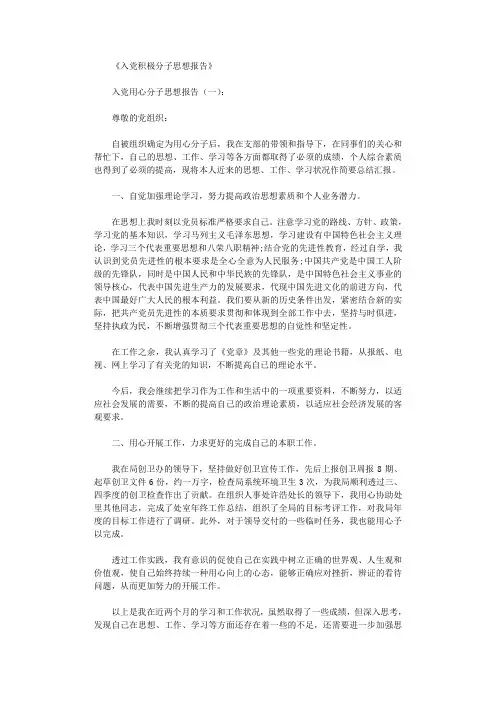 入党积极分子思想报告16篇完整版