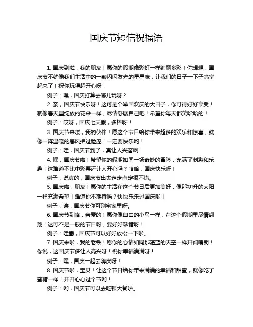 国庆节短信祝福语