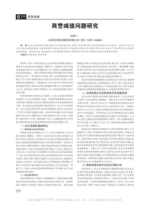 商誉减值问题研究