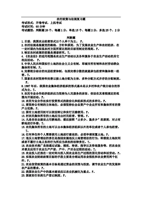 农村政策与法规期末复习题