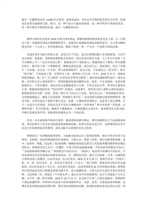 最后一位戴罪的功臣