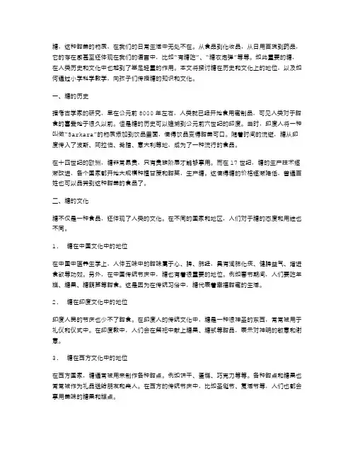 糖的历史和文化小学科学教案