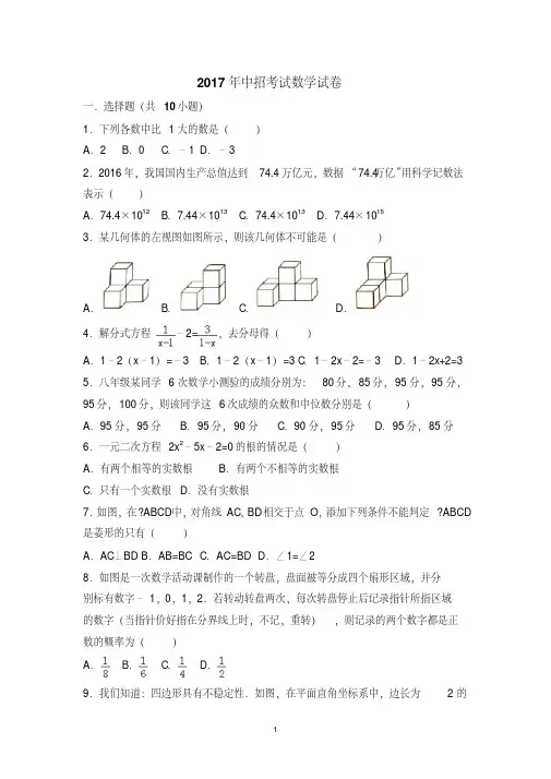 2017河南省数学中招考试试题及解析