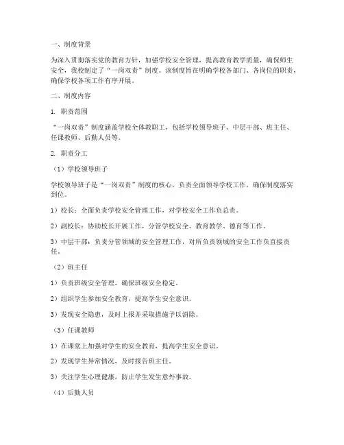 学校一岗双责制度及分工