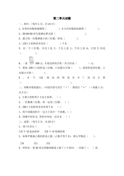 三年级上册数学单元测试-第2单元_西师大版(含答案)