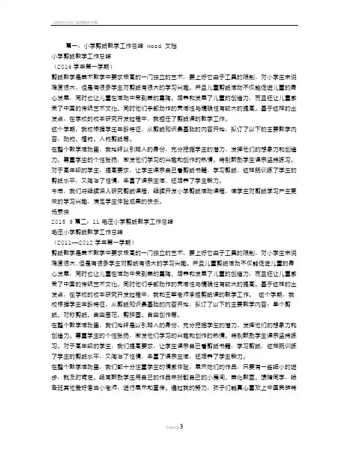 剪纸教学工作总结