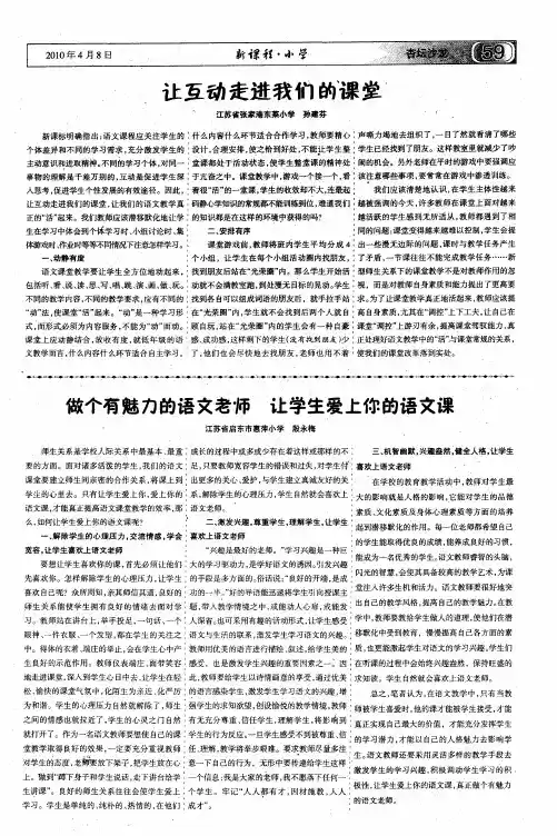 做个有魅力的语文老师  让学生爱上你的语文课