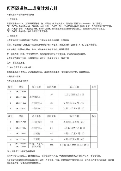 何寨隧道施工进度计划安排