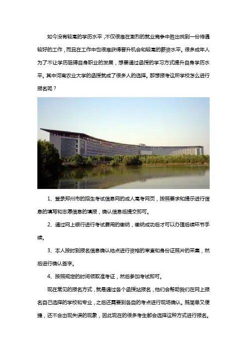 河南农业大学函授怎么报名