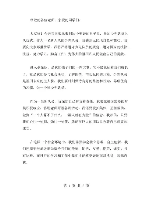 少先队员入队发言稿范文