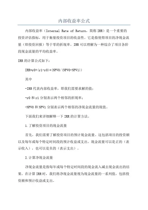 内部收益率公式