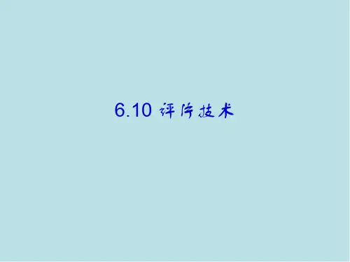 射线检测技术6-10 评片技术