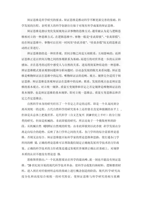辩证思维的重要性