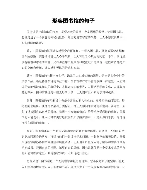 形容图书馆的句子